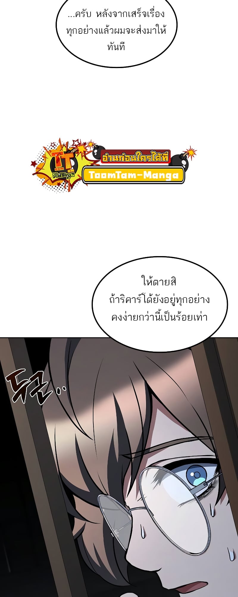 A Wizard’s Restaurant - หน้า 52