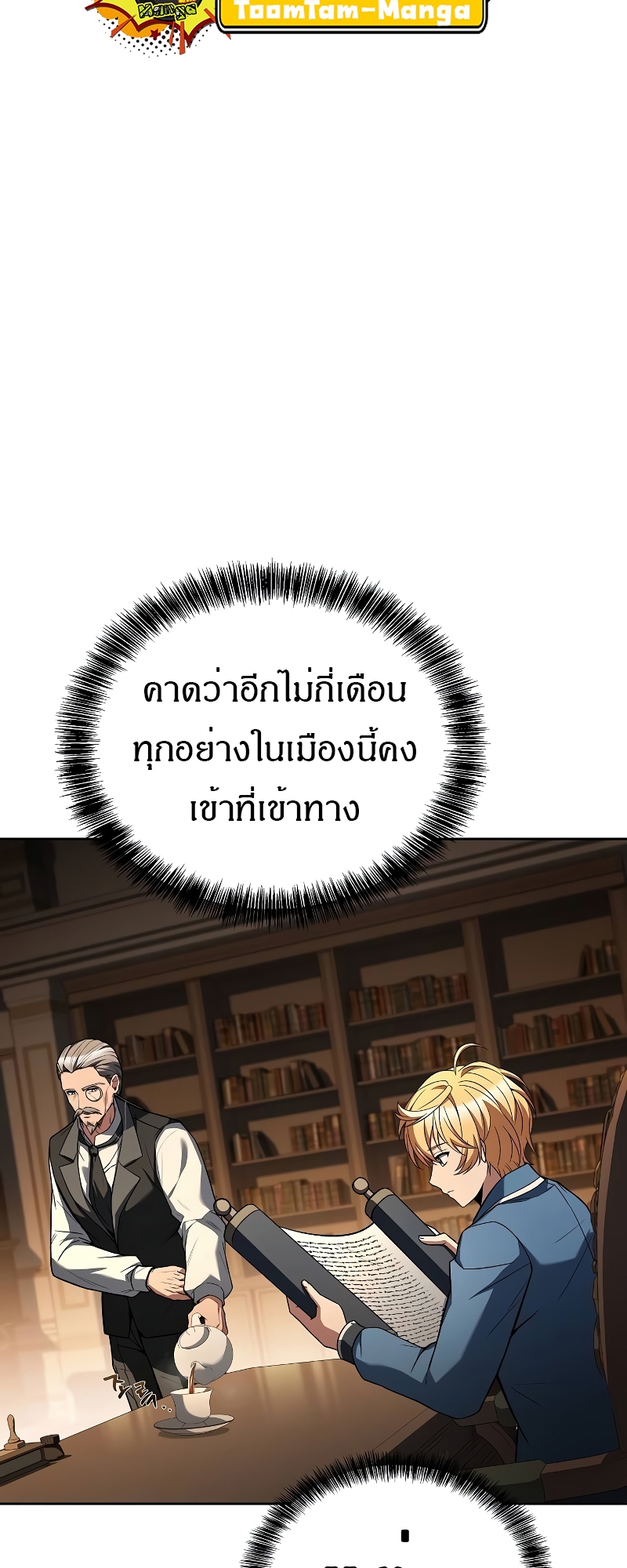 A Wizard’s Restaurant - หน้า 61