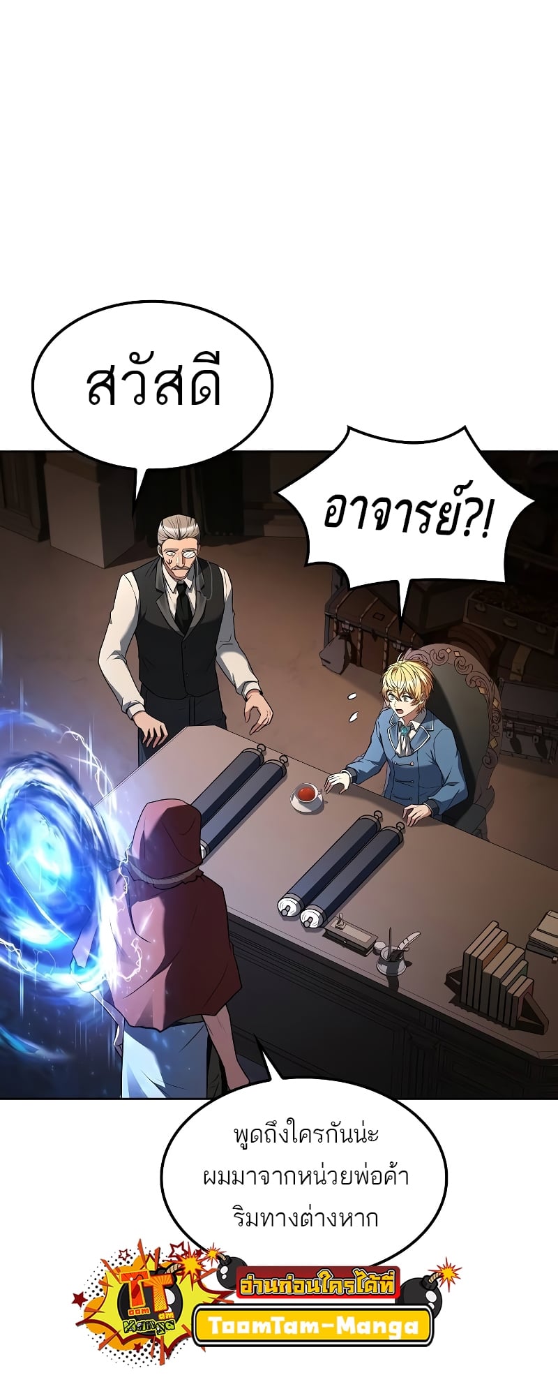 A Wizard’s Restaurant - หน้า 67