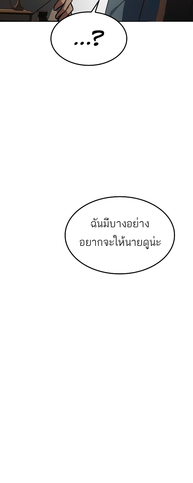 A Wizard’s Restaurant - หน้า 69