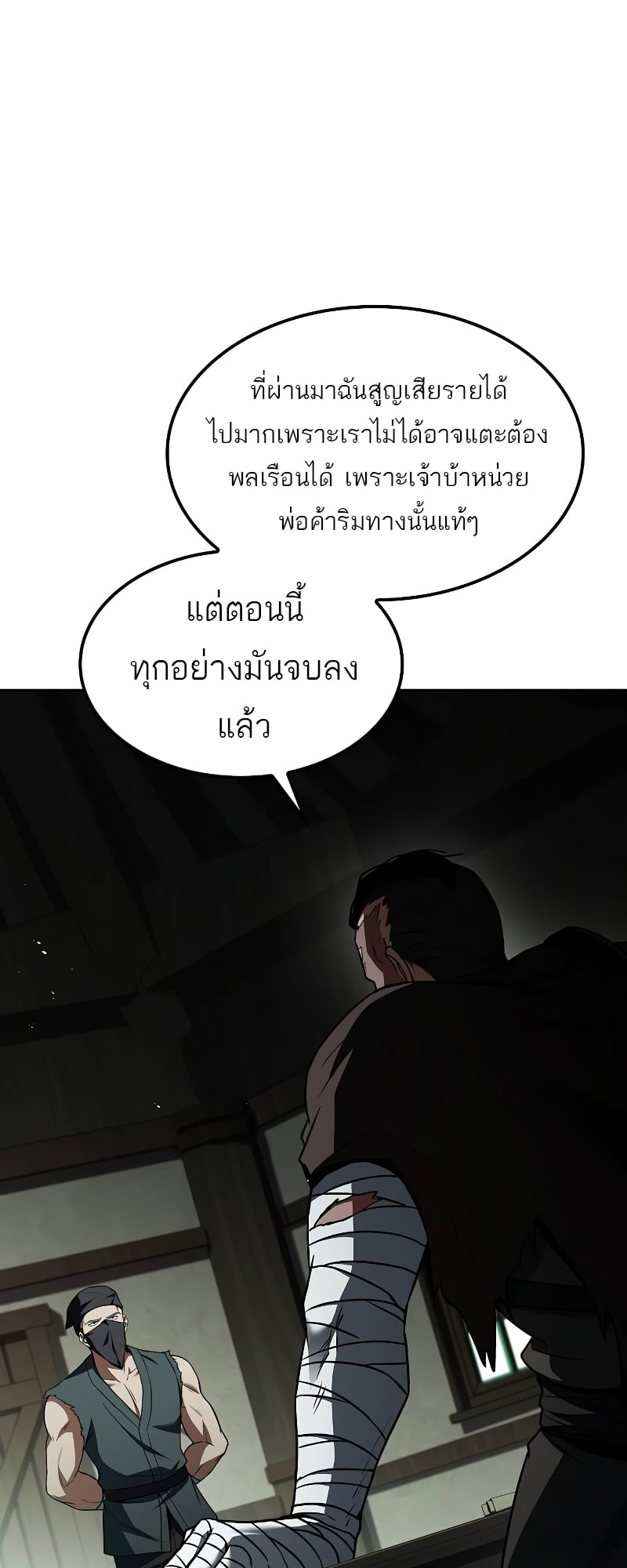 A Wizard’s Restaurant - หน้า 87