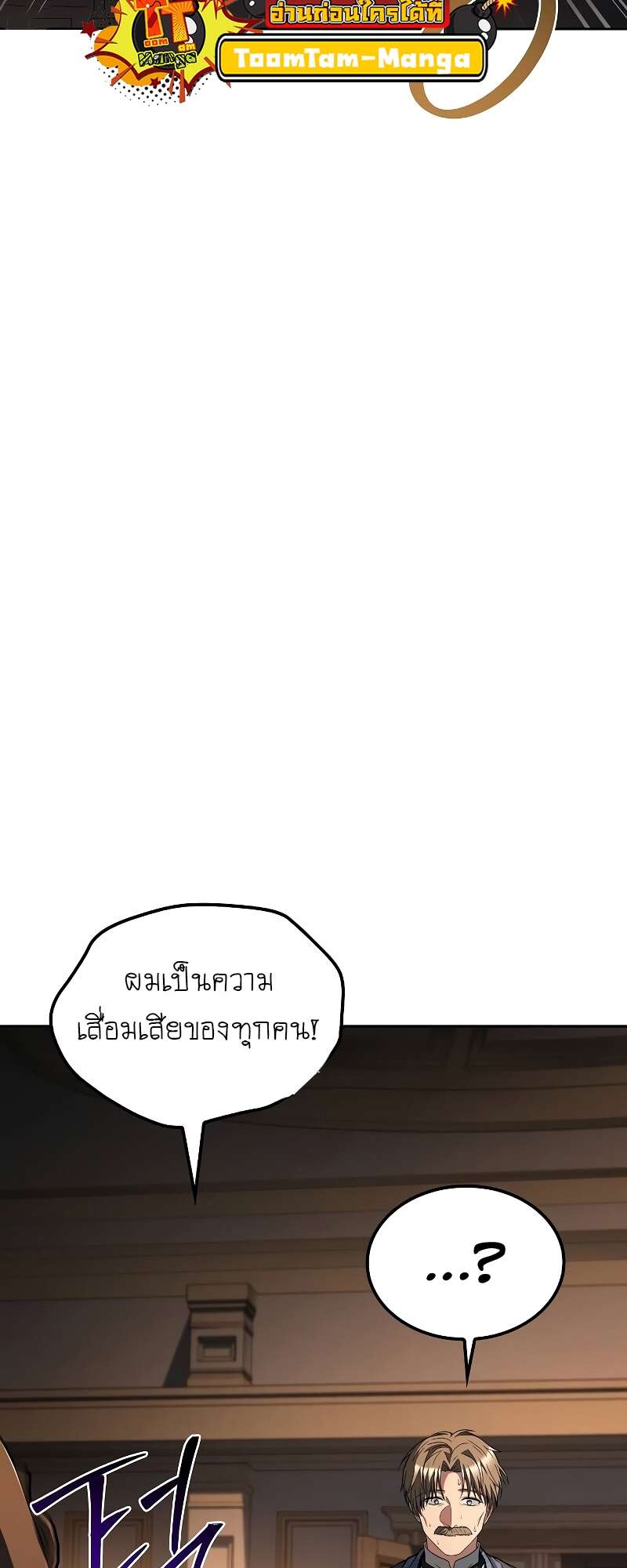 A Wizard’s Restaurant - หน้า 104