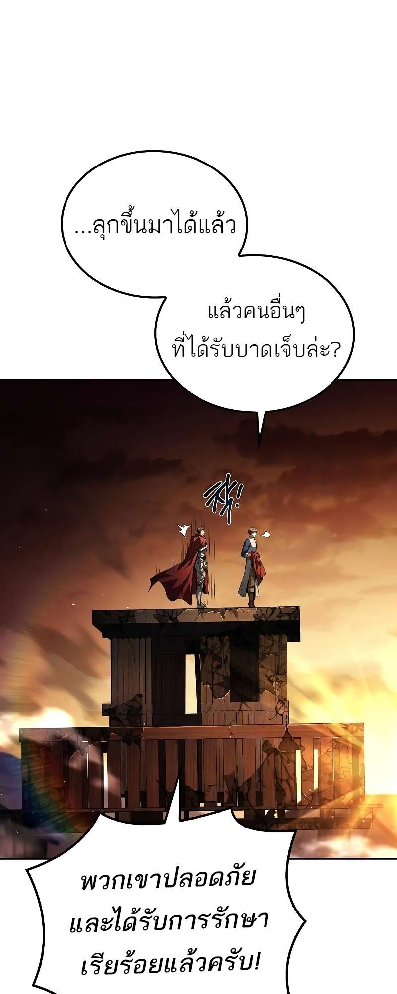 A Wizard’s Restaurant - หน้า 95