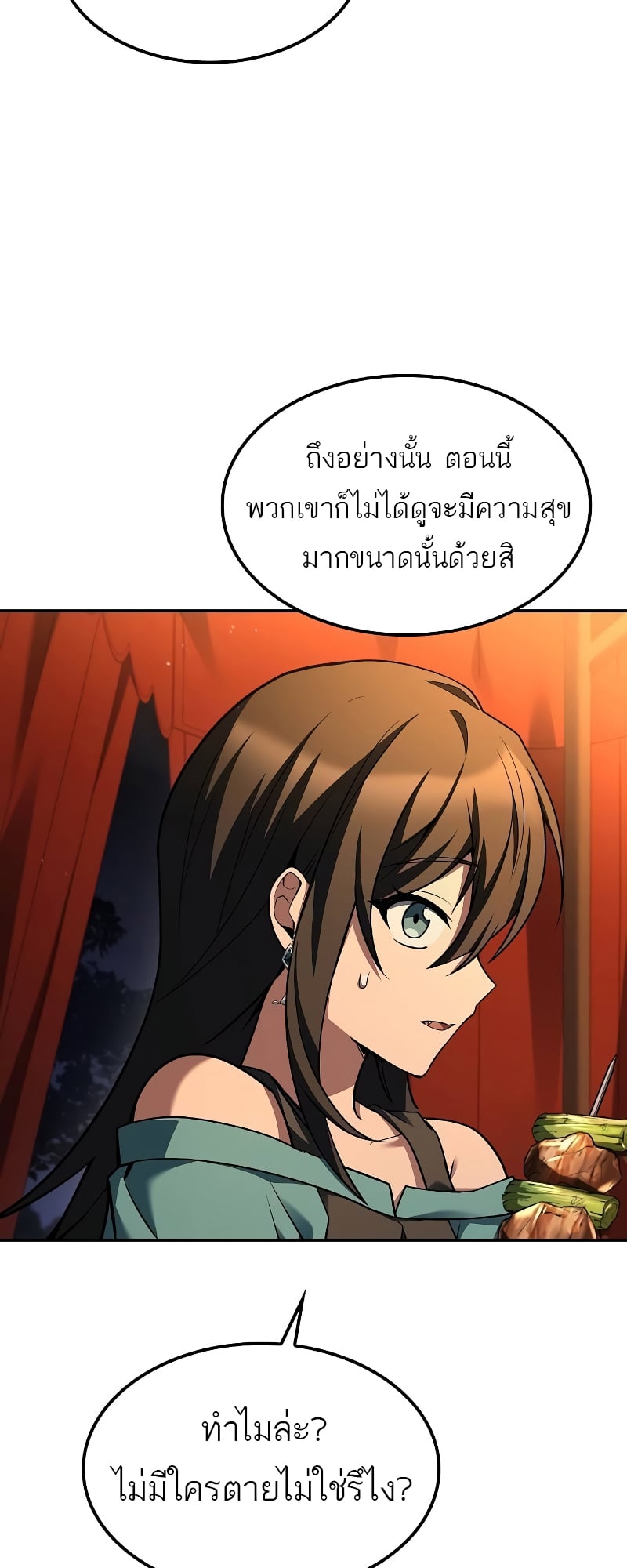 A Wizard’s Restaurant - หน้า 3