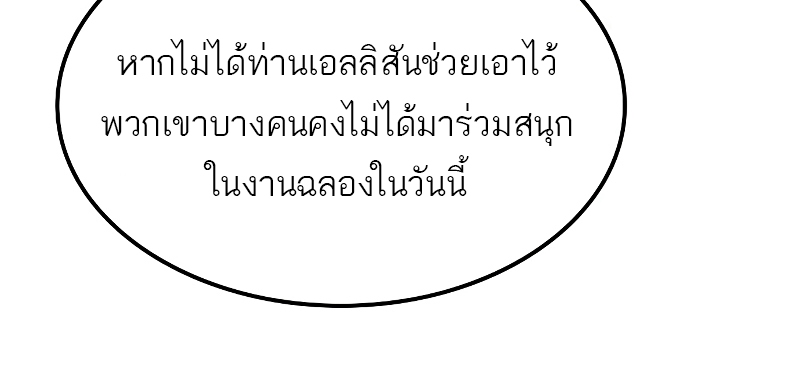 A Wizard’s Restaurant - หน้า 39