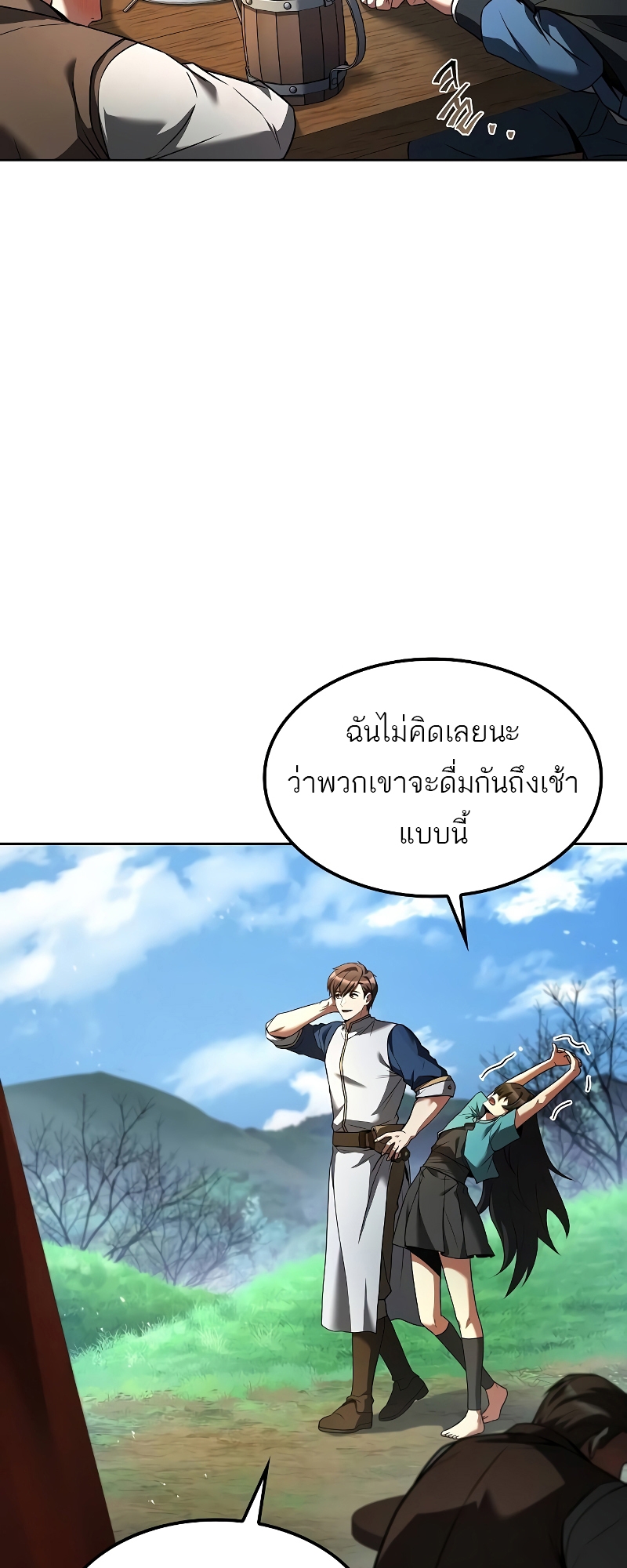 A Wizard’s Restaurant - หน้า 45
