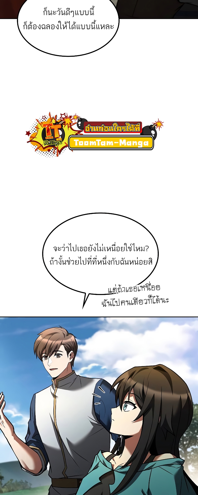 A Wizard’s Restaurant - หน้า 46