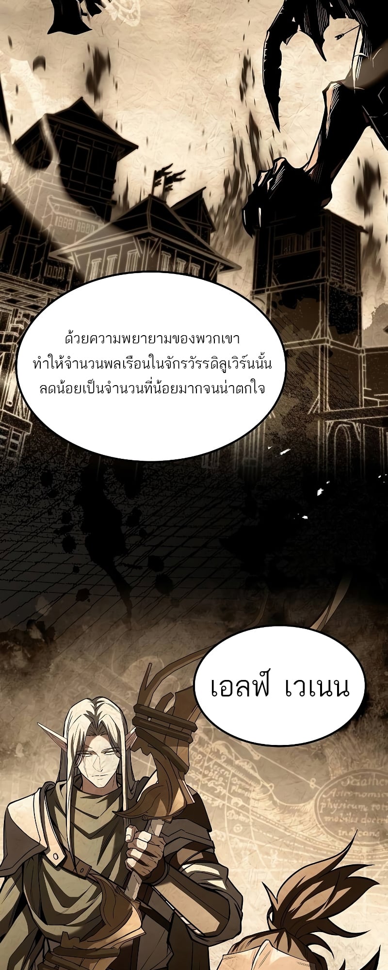 A Wizard’s Restaurant - หน้า 57