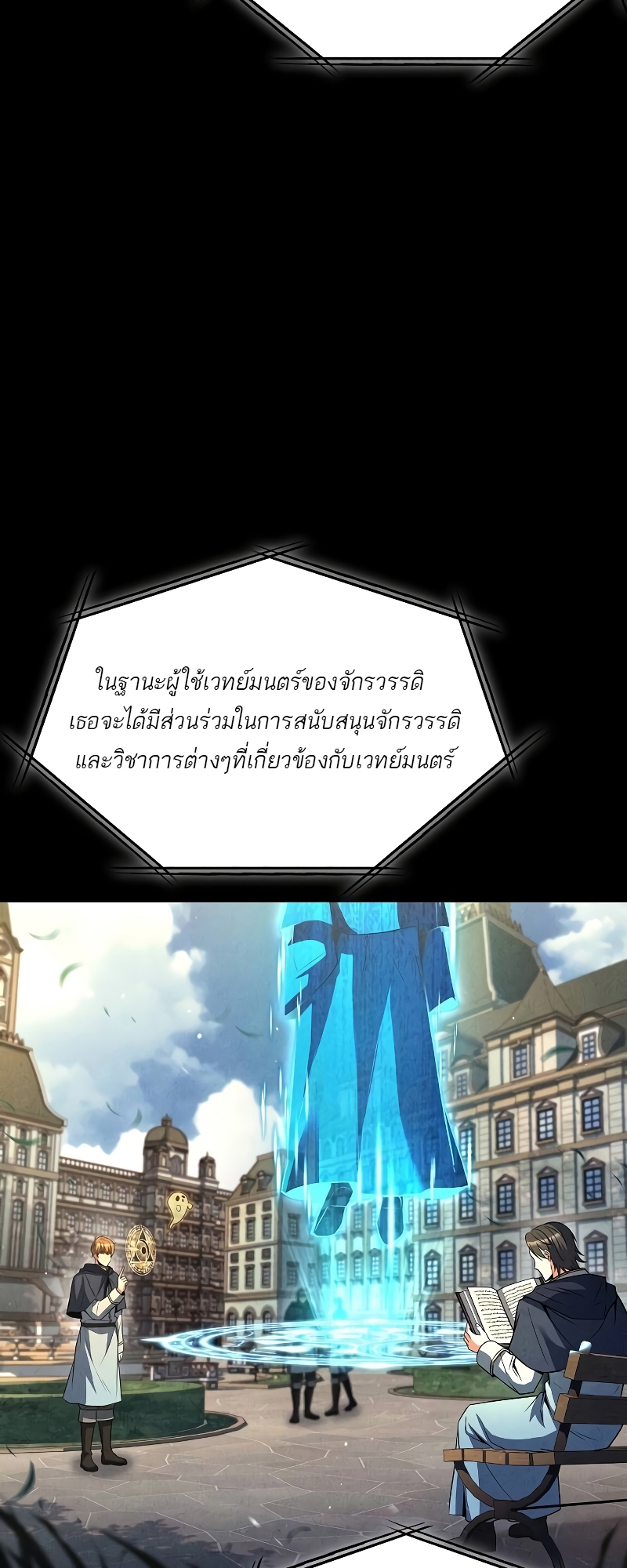 A Wizard’s Restaurant - หน้า 83