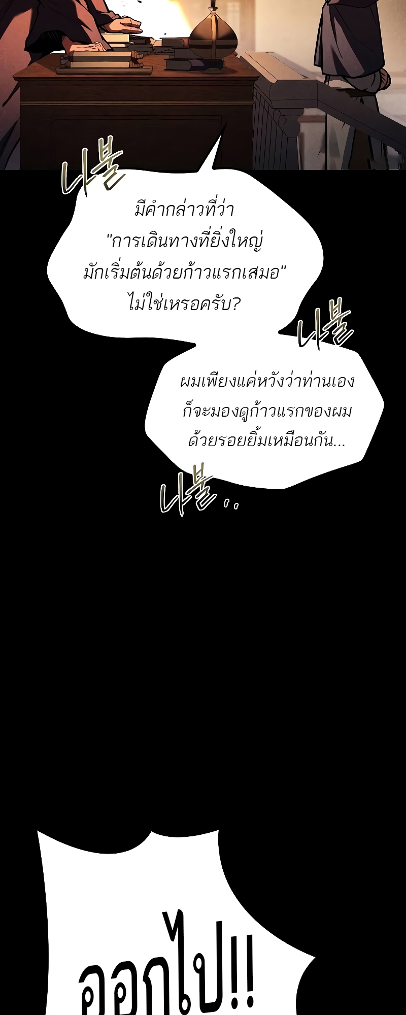 A Wizard’s Restaurant - หน้า 89