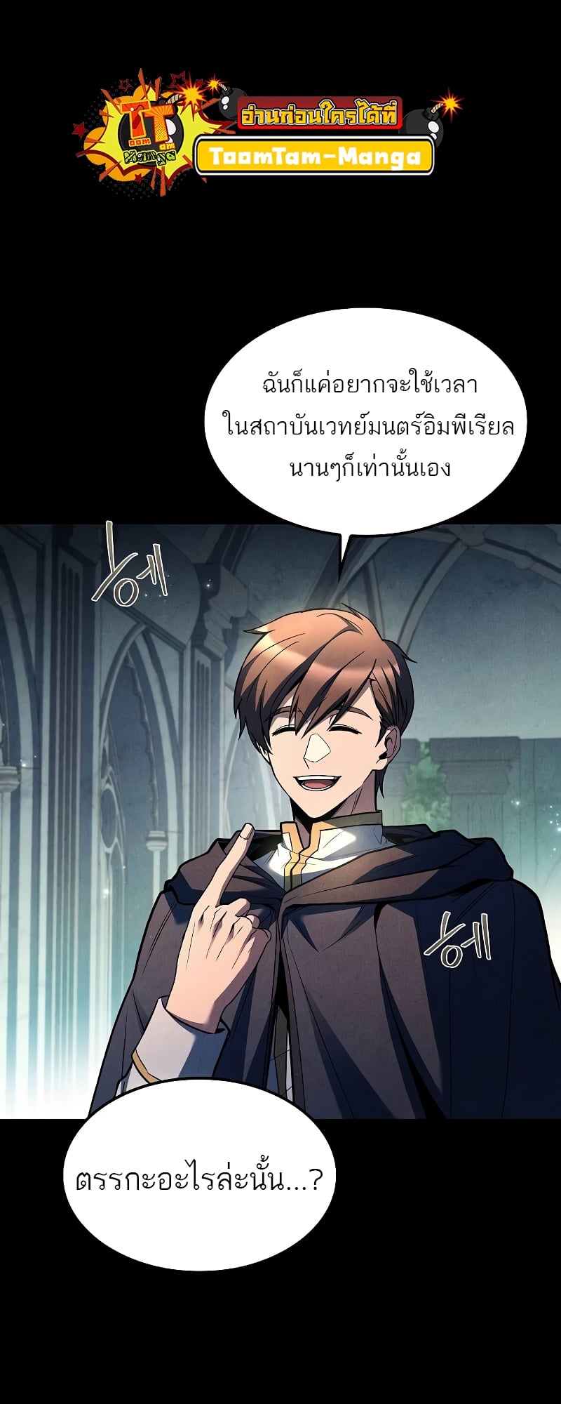 A Wizard’s Restaurant - หน้า 92