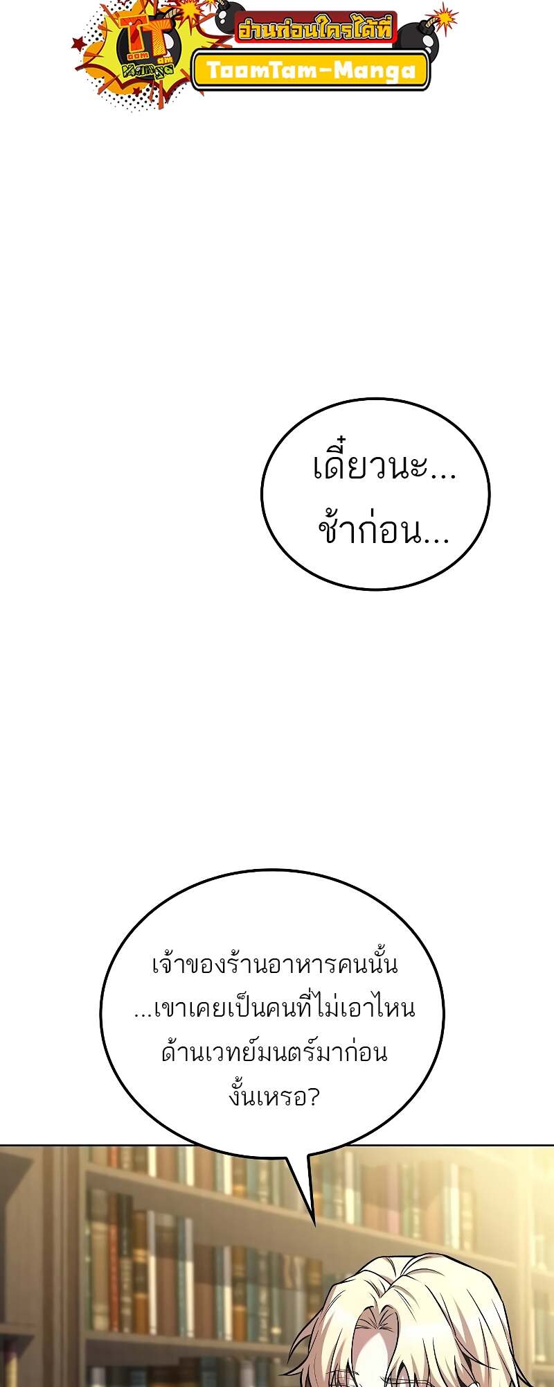 A Wizard’s Restaurant - หน้า 20