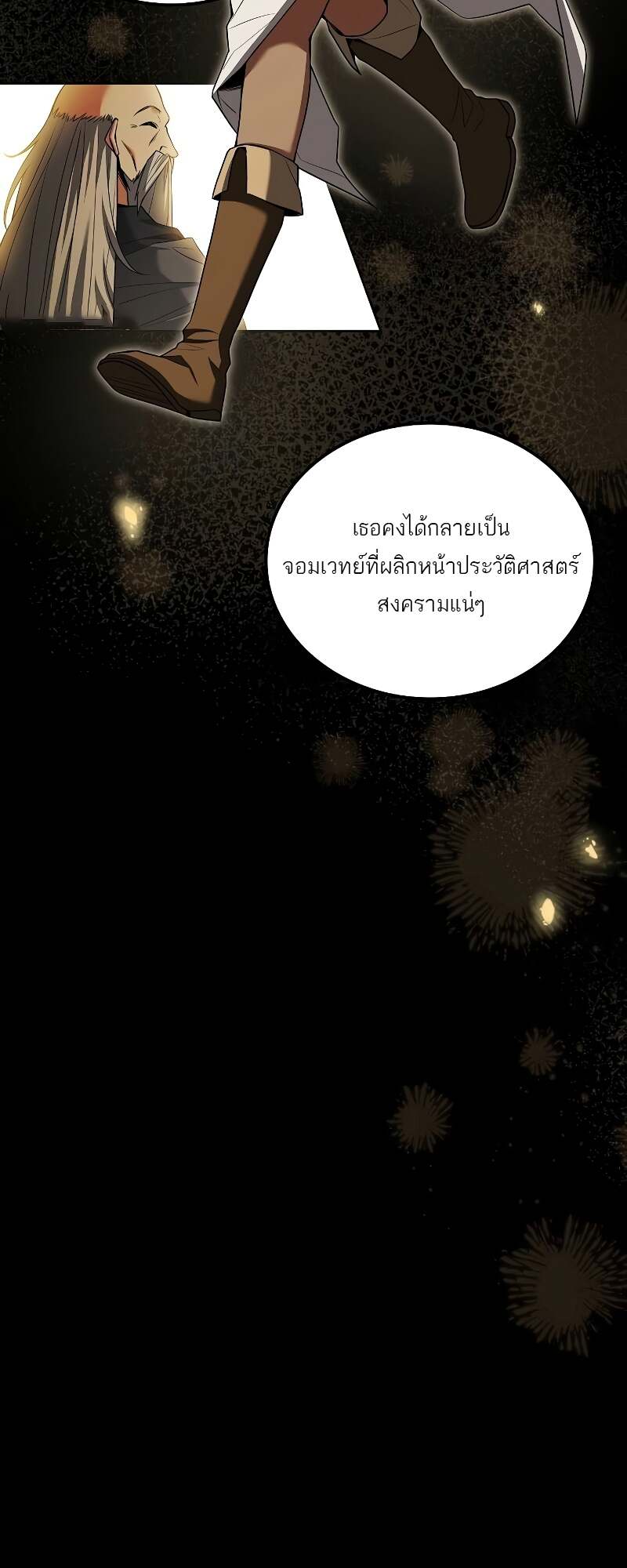 A Wizard’s Restaurant - หน้า 29