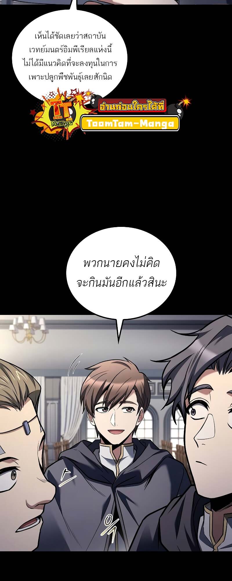 A Wizard’s Restaurant - หน้า 53