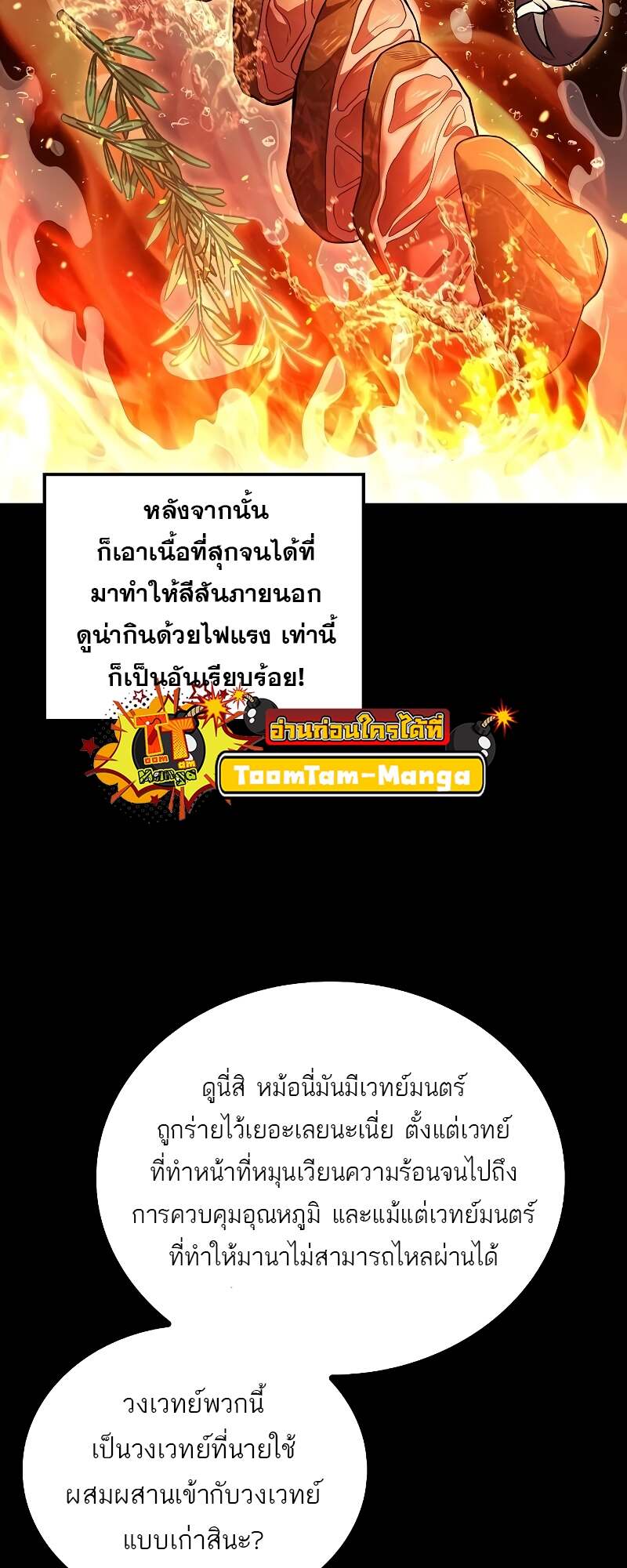 A Wizard’s Restaurant - หน้า 70