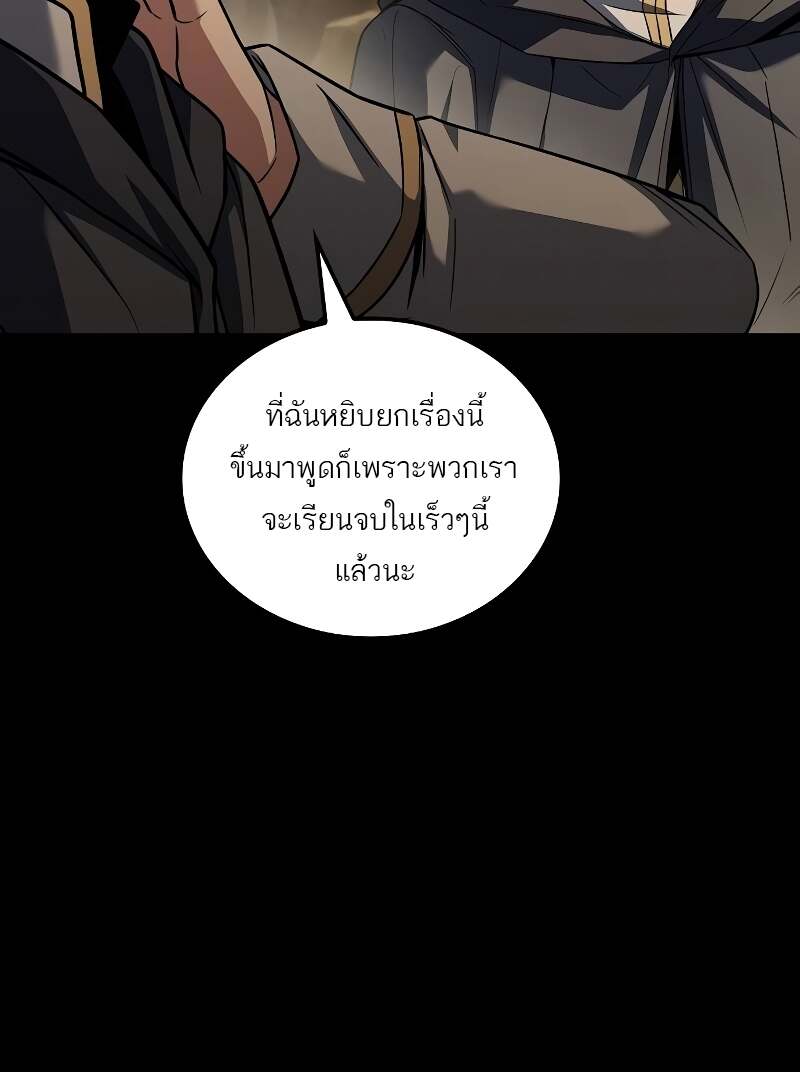 A Wizard’s Restaurant - หน้า 79