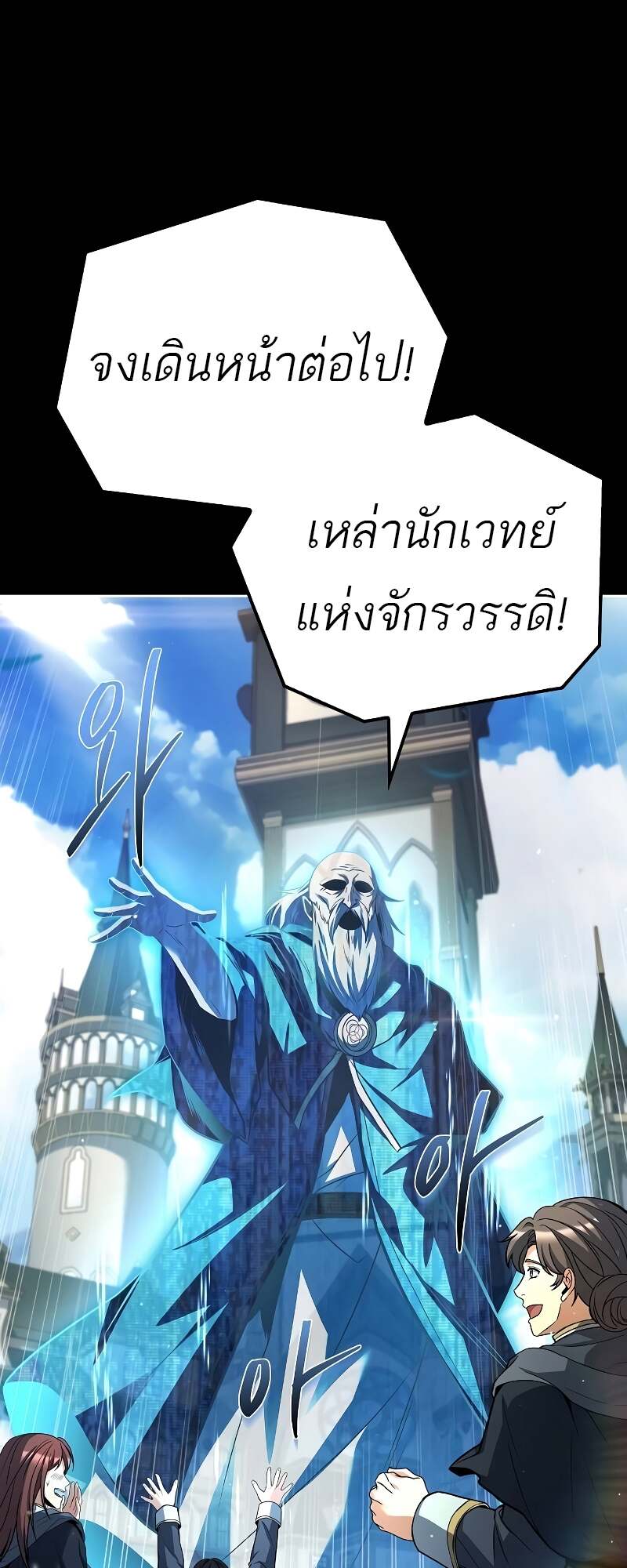 A Wizard’s Restaurant - หน้า 90