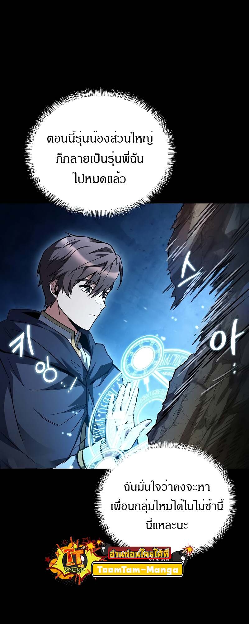 A Wizard’s Restaurant - หน้า 12