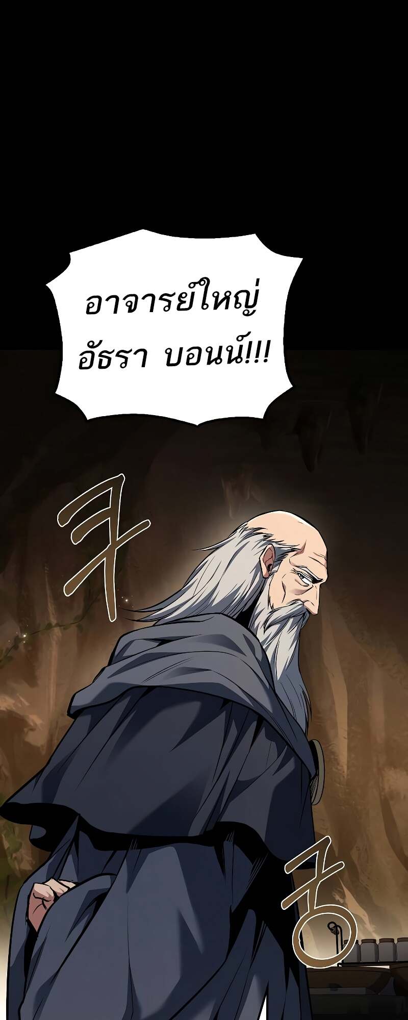 A Wizard’s Restaurant - หน้า 15