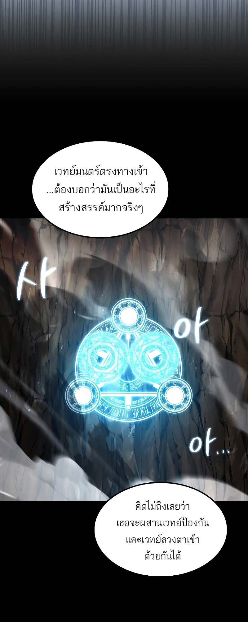 A Wizard’s Restaurant - หน้า 18