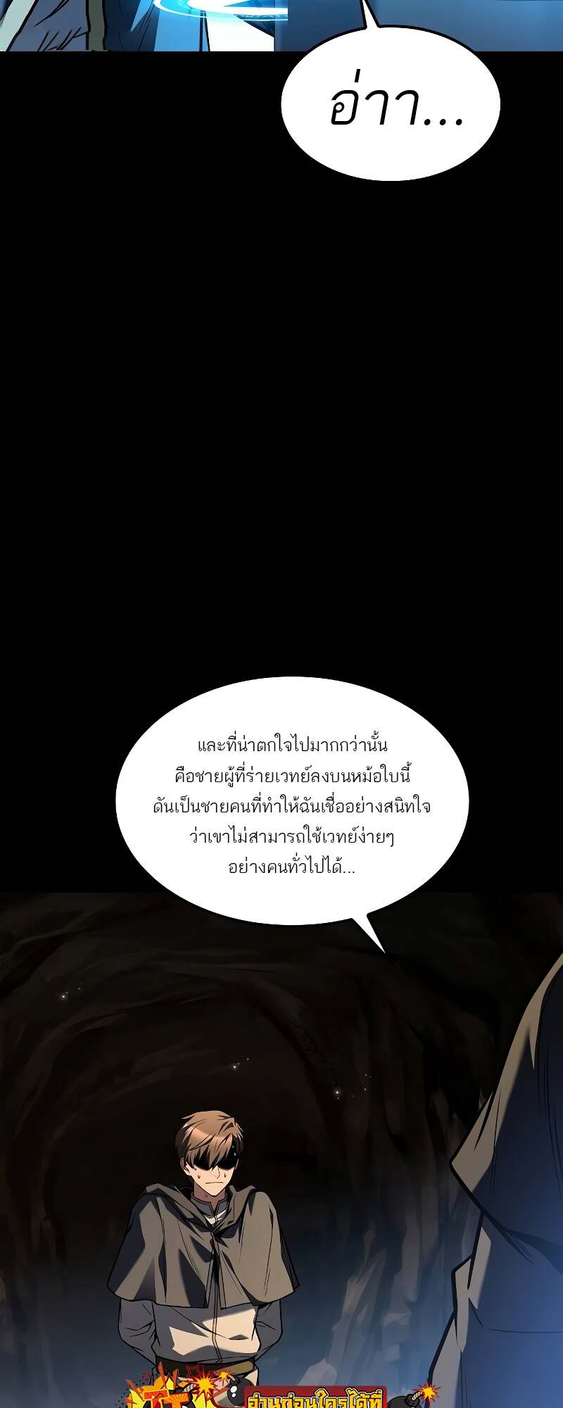 A Wizard’s Restaurant - หน้า 20