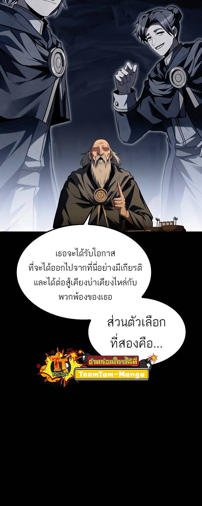 A Wizard’s Restaurant - หน้า 28