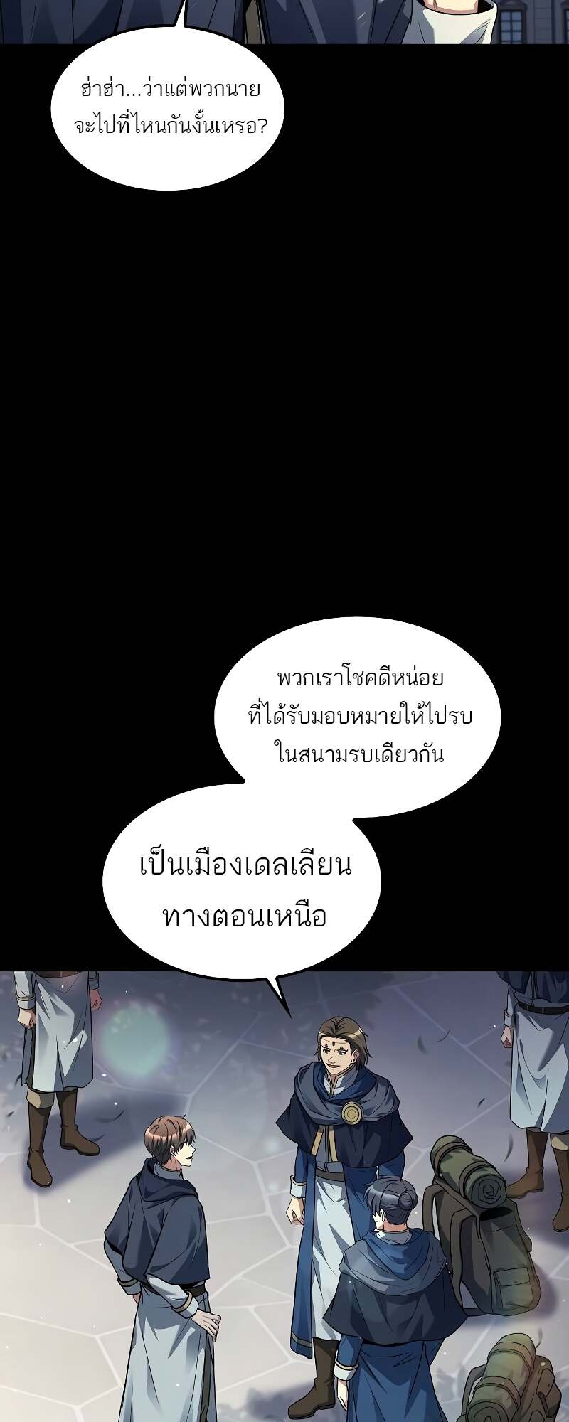 A Wizard’s Restaurant - หน้า 4