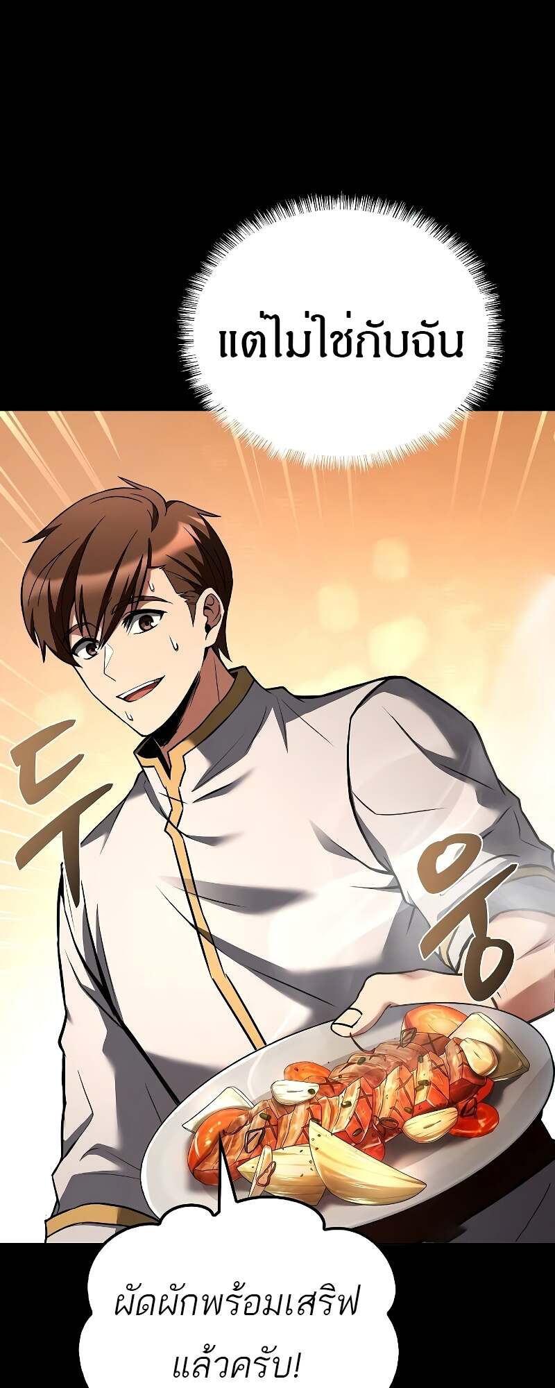 A Wizard’s Restaurant - หน้า 44