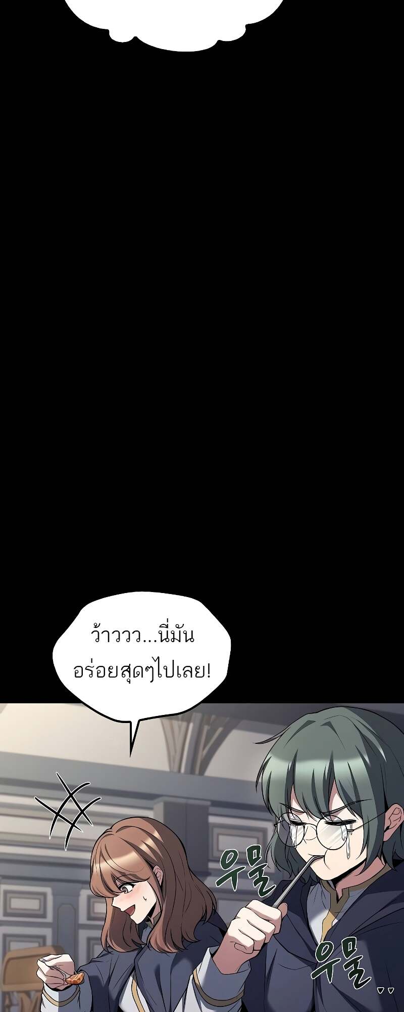 A Wizard’s Restaurant - หน้า 45