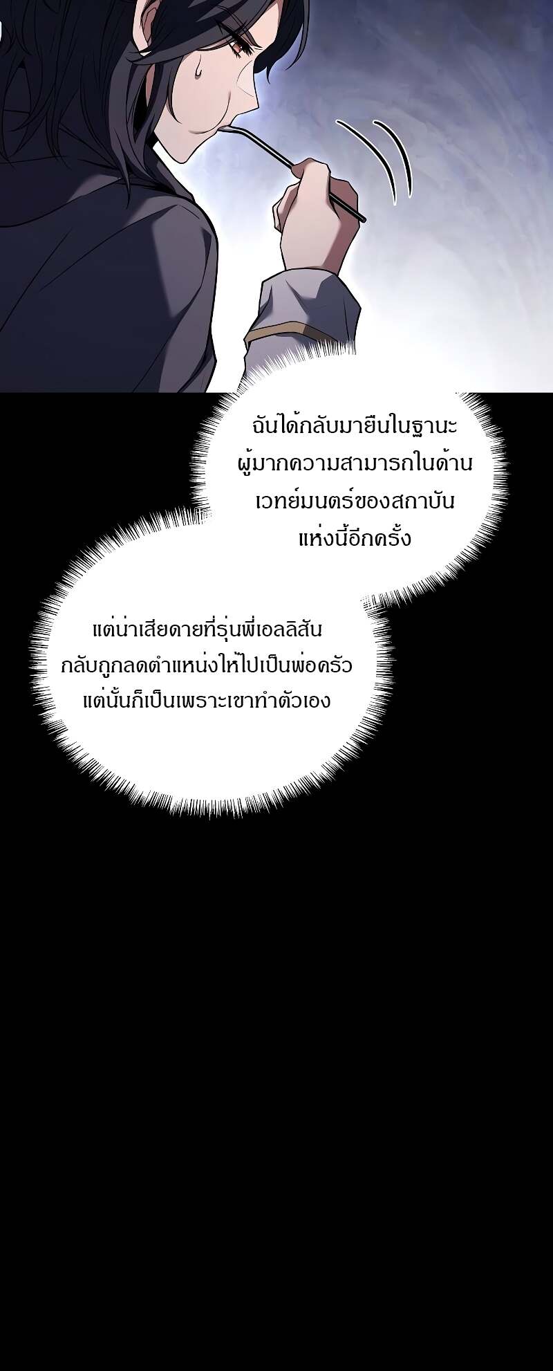 A Wizard’s Restaurant - หน้า 47