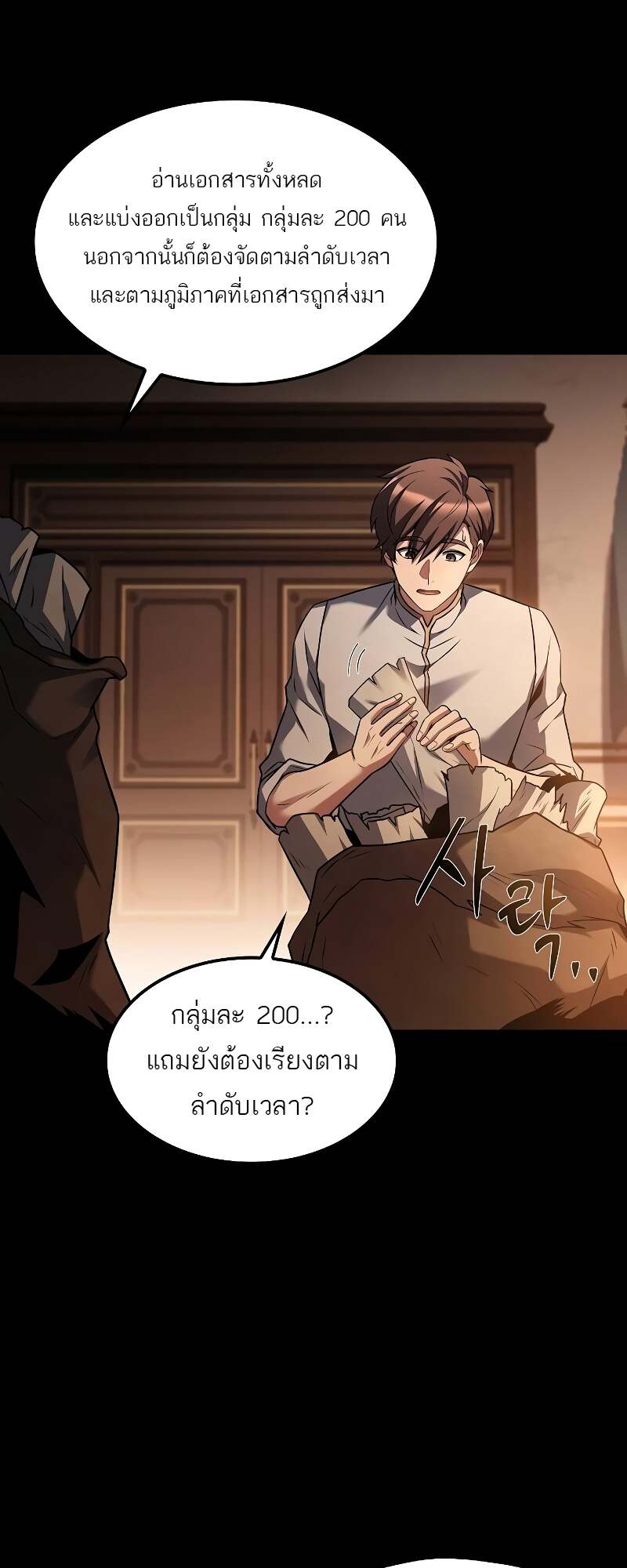 A Wizard’s Restaurant - หน้า 52