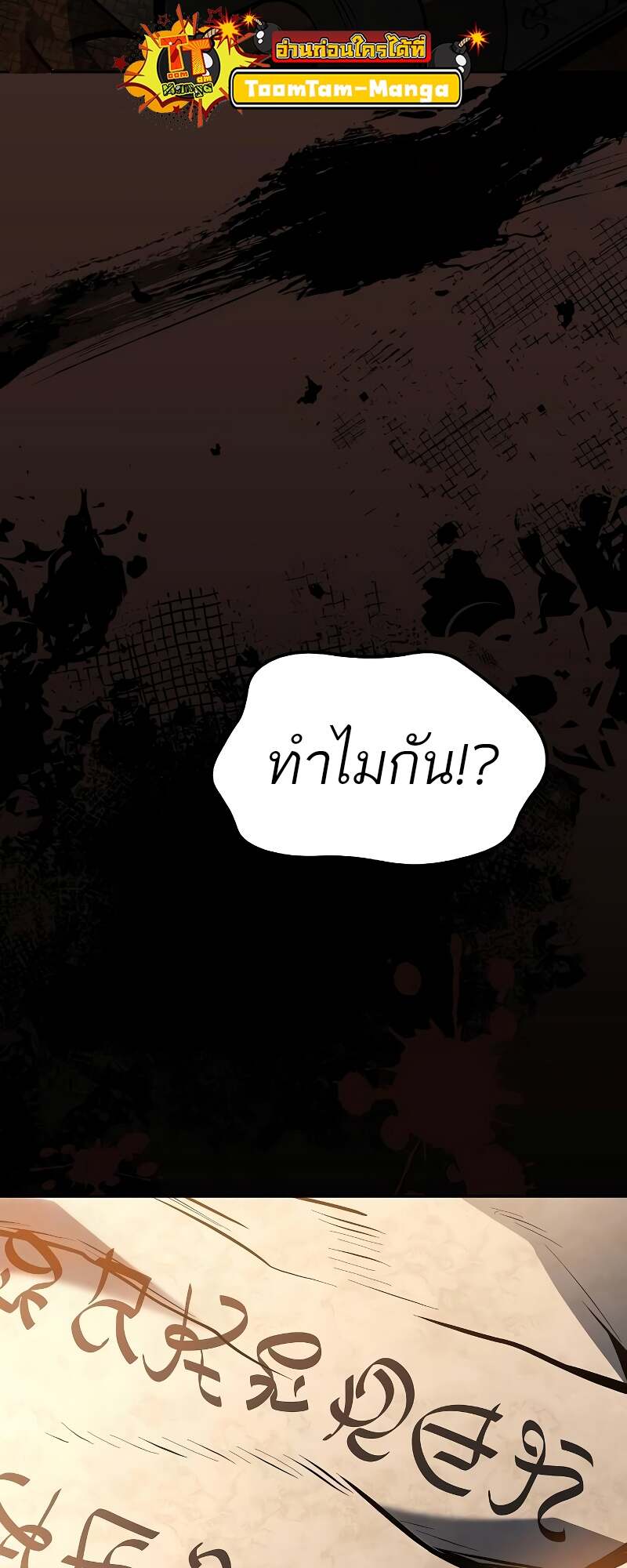 A Wizard’s Restaurant - หน้า 75