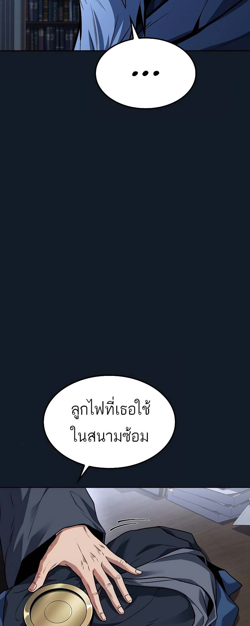 A Wizard’s Restaurant - หน้า 92