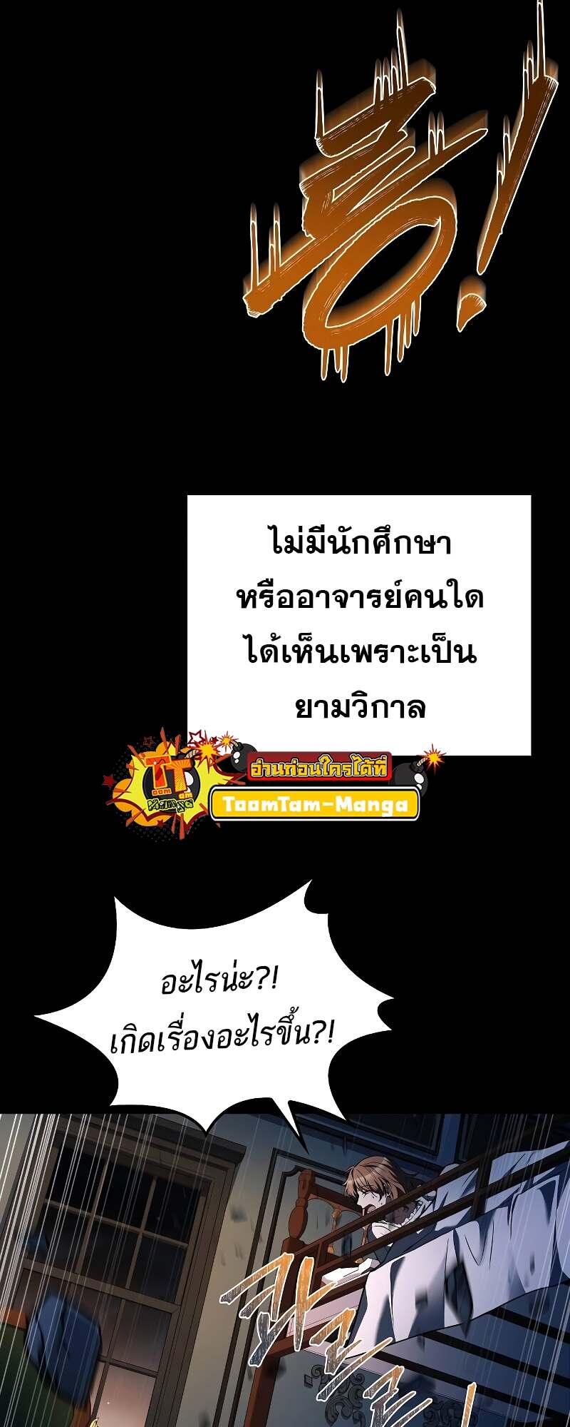 A Wizard’s Restaurant - หน้า 98