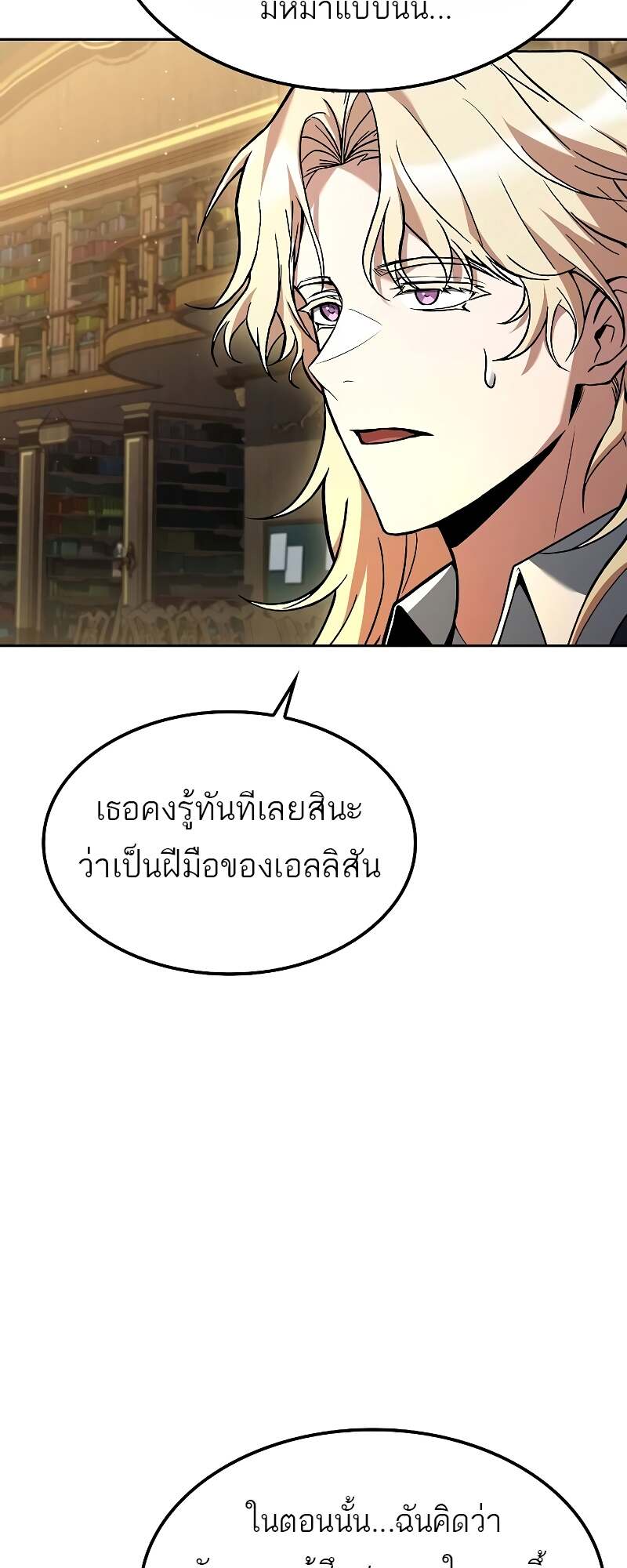 A Wizard’s Restaurant - หน้า 3