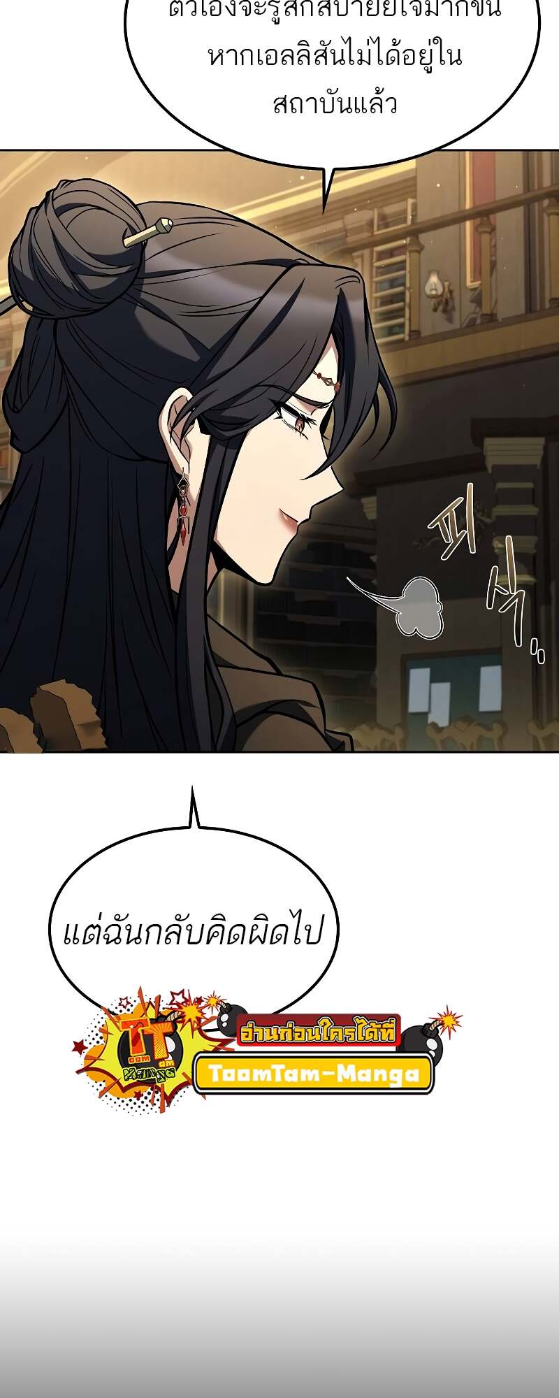 A Wizard’s Restaurant - หน้า 4