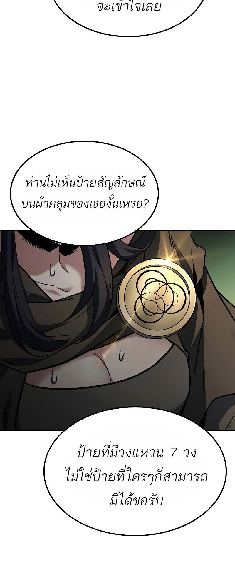 A Wizard’s Restaurant - หน้า 58