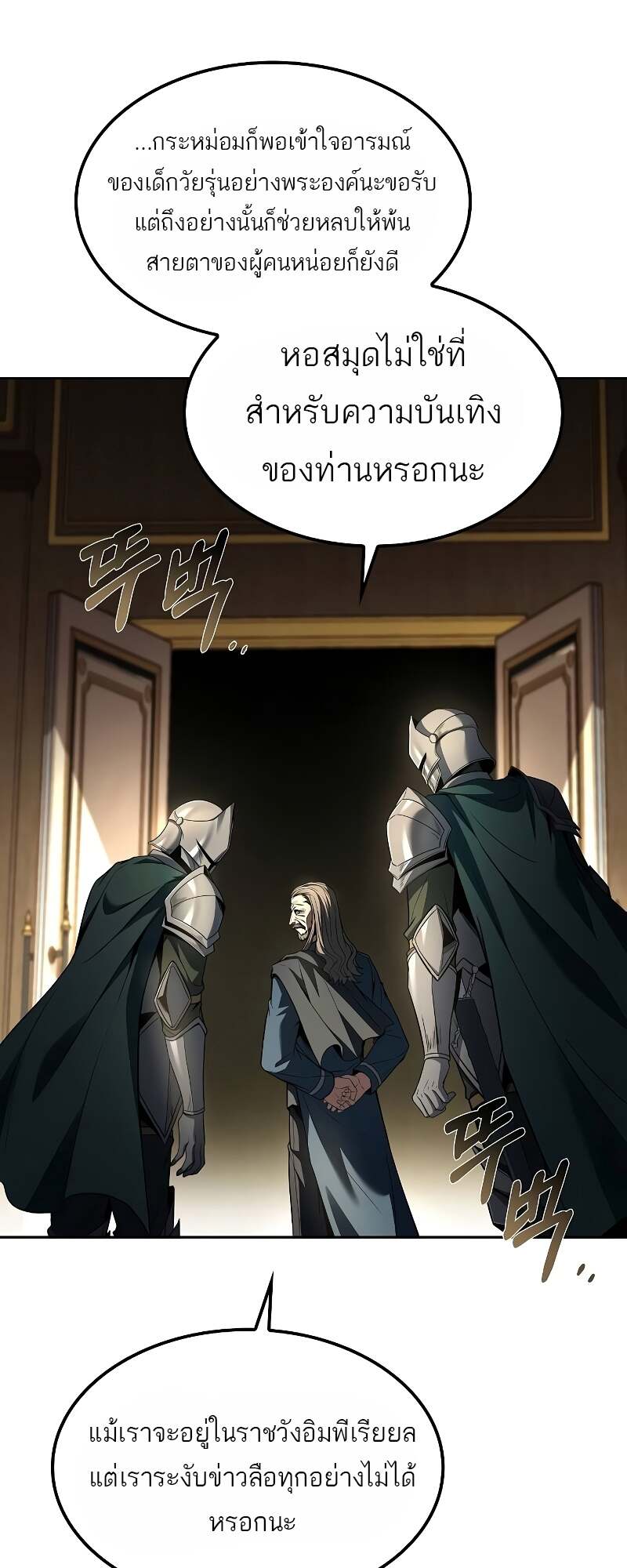 A Wizard’s Restaurant - หน้า 61