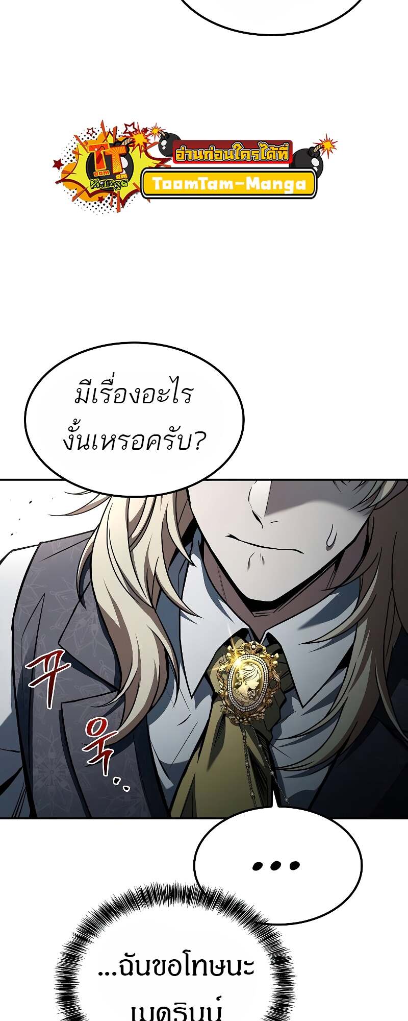A Wizard’s Restaurant - หน้า 85
