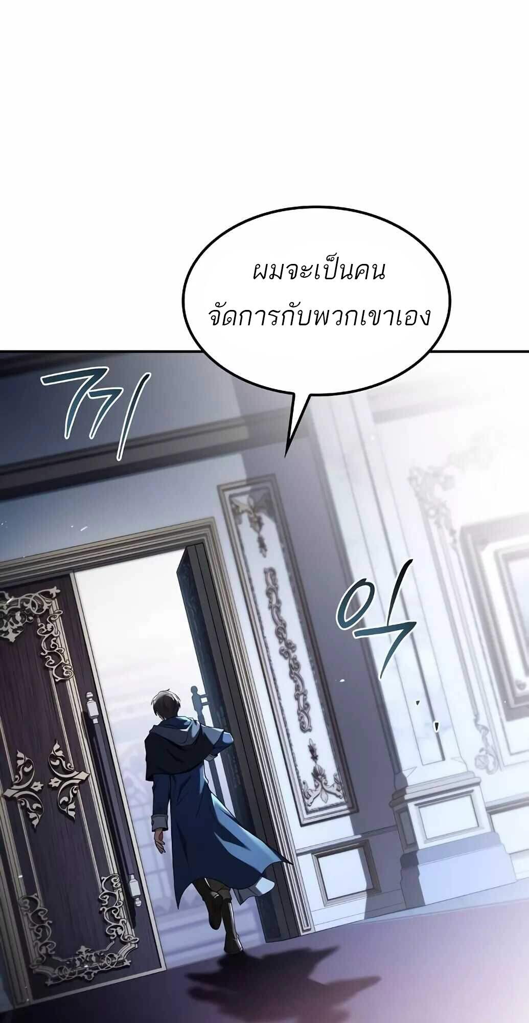 A Wizard’s Restaurant - หน้า 70