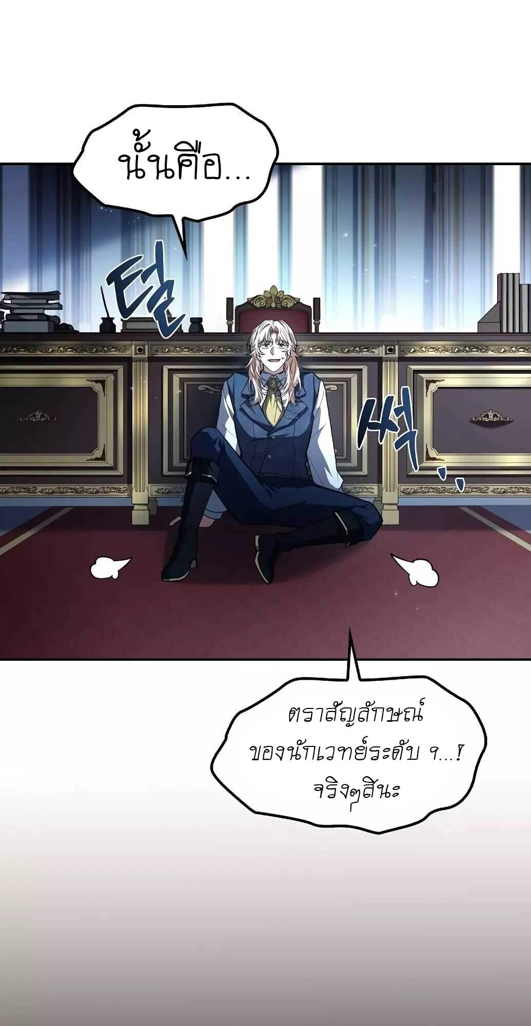 A Wizard’s Restaurant - หน้า 72