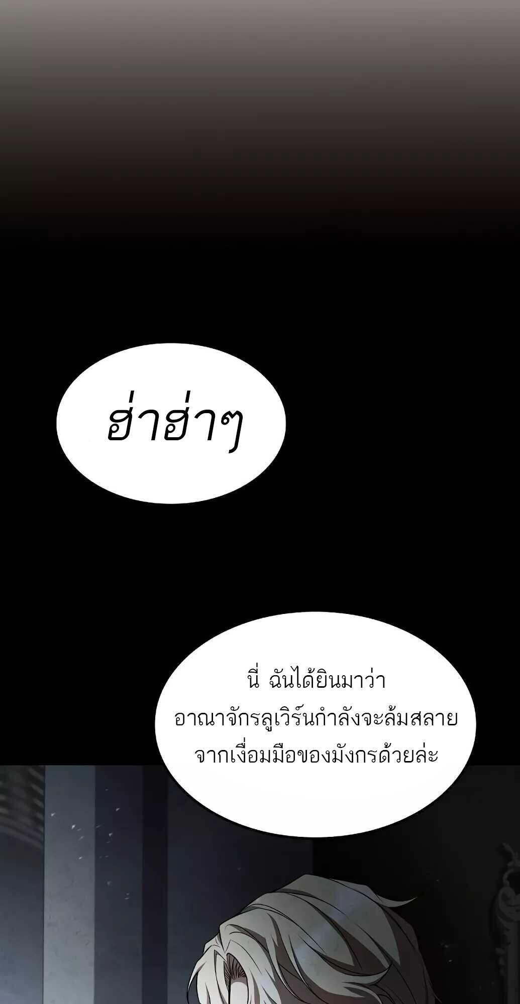 A Wizard’s Restaurant - หน้า 73