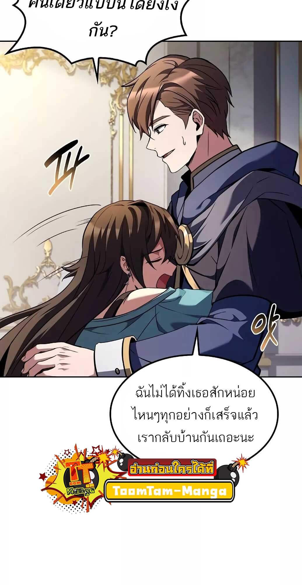 A Wizard’s Restaurant - หน้า 89