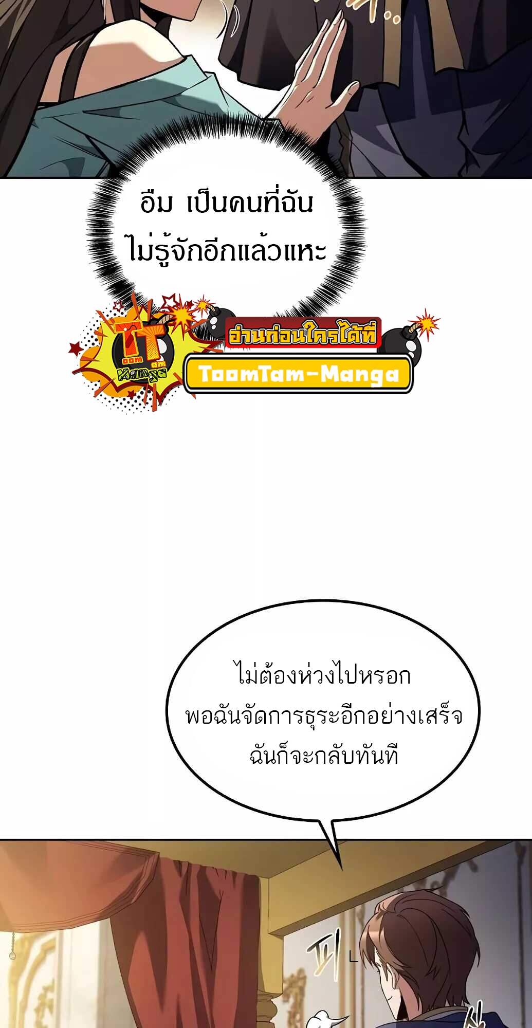 A Wizard’s Restaurant - หน้า 94