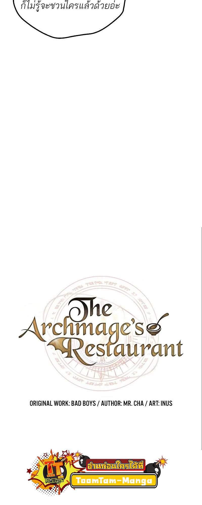 A Wizard’s Restaurant - หน้า 12
