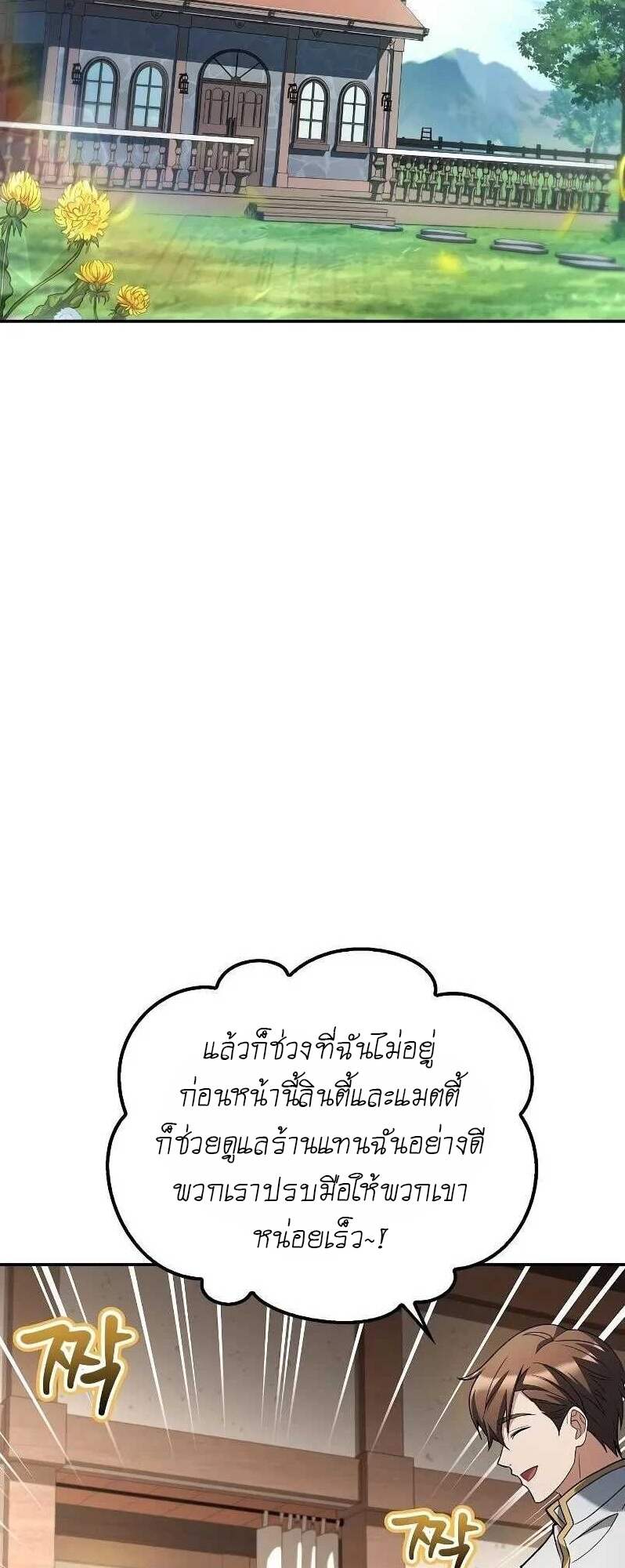 A Wizard’s Restaurant - หน้า 2