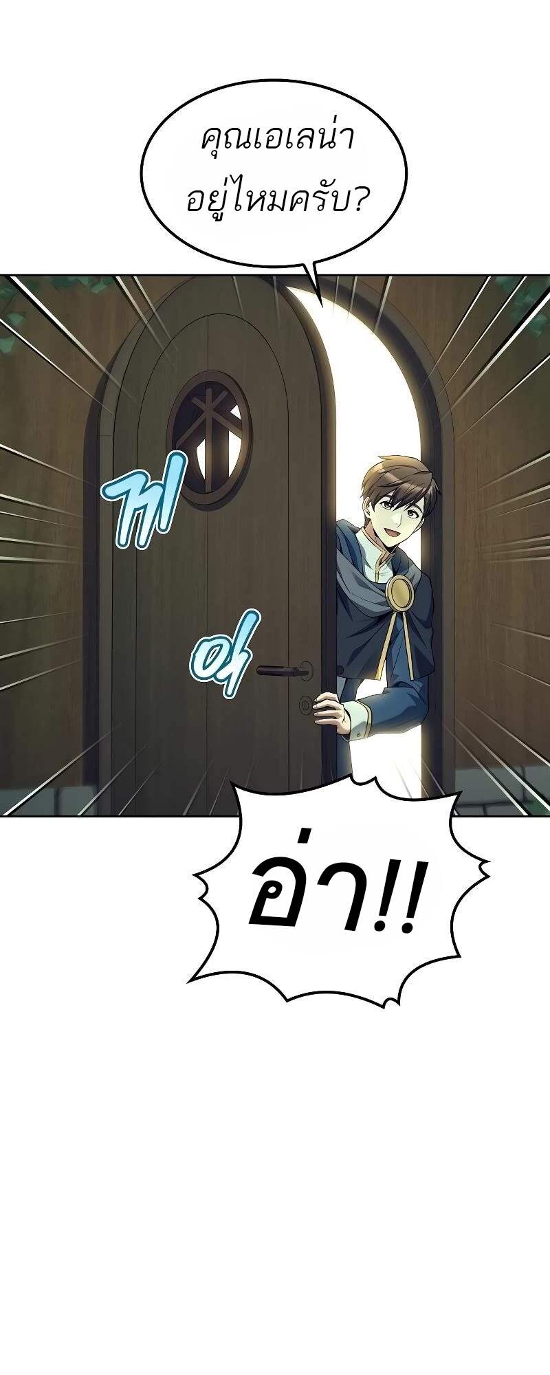 A Wizard’s Restaurant - หน้า 21