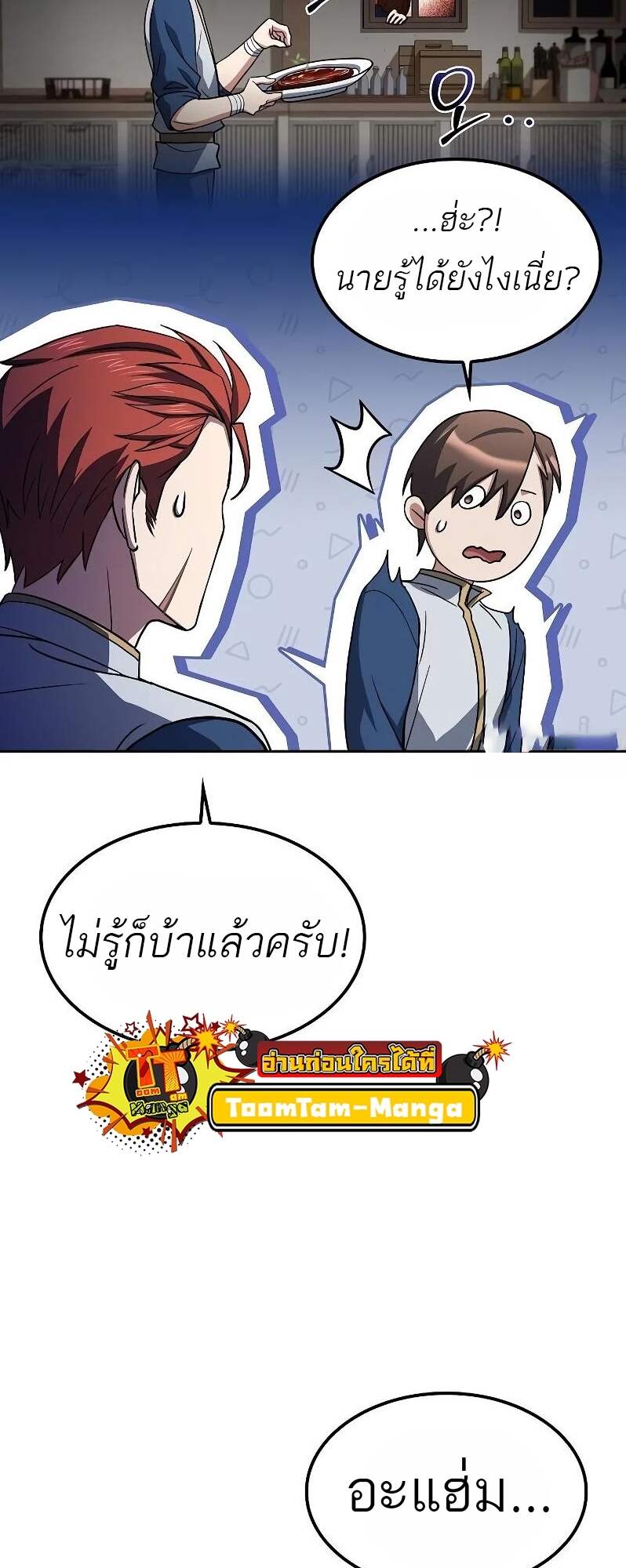 A Wizard’s Restaurant - หน้า 5