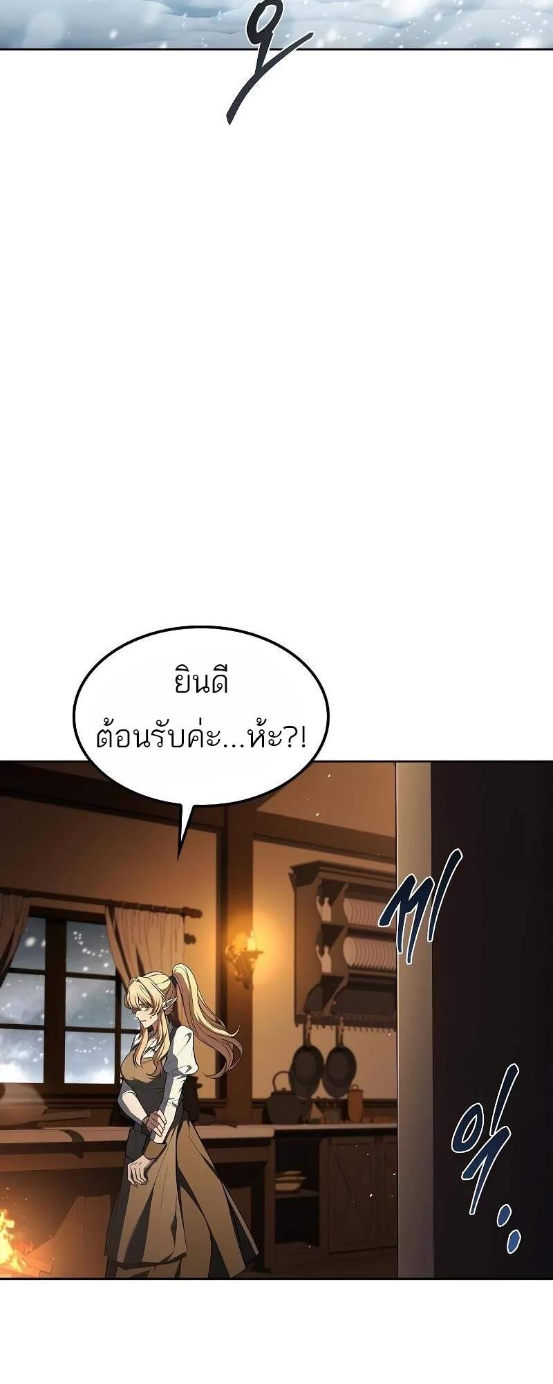 A Wizard’s Restaurant - หน้า 53