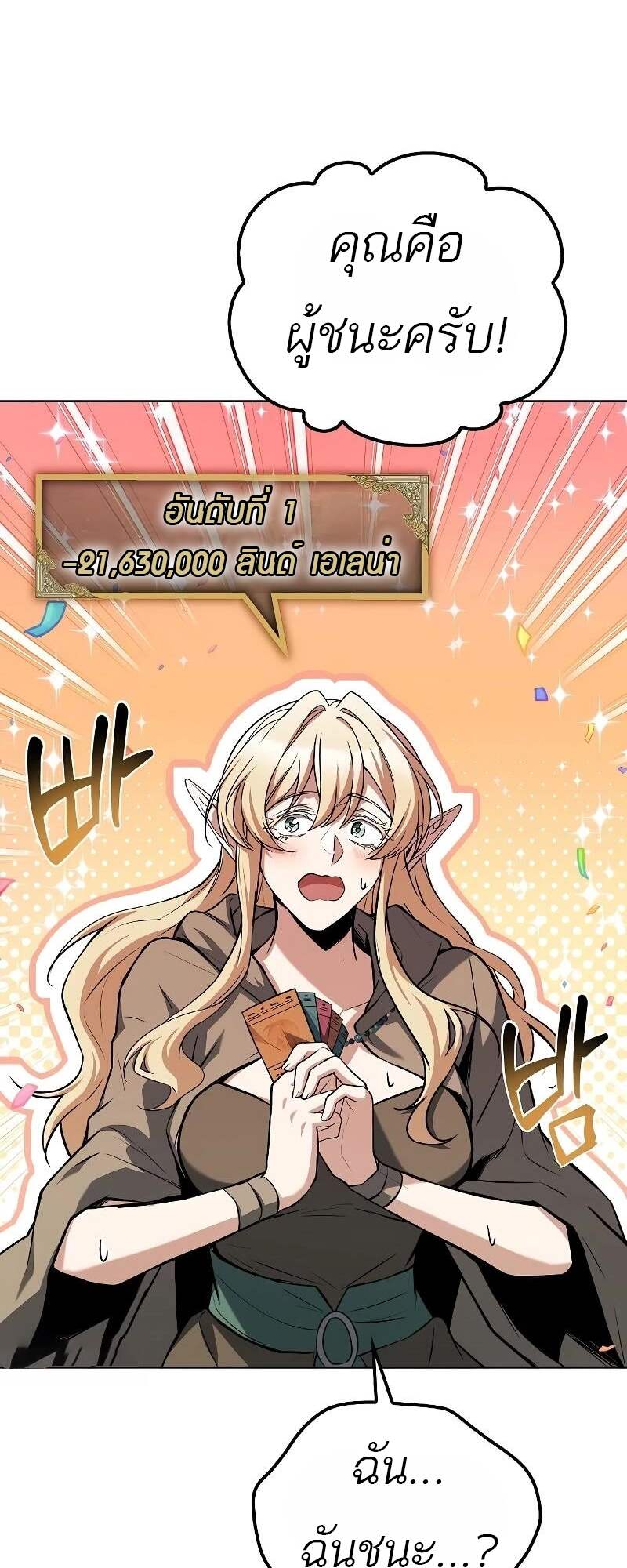 A Wizard’s Restaurant - หน้า 67